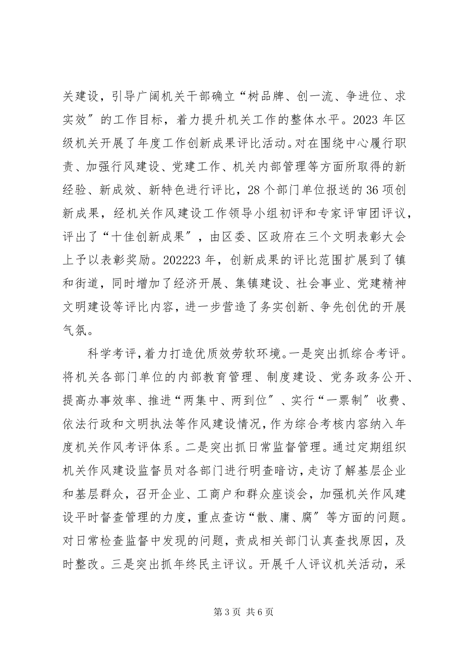 2023年区级机关党员先进性长效机制建设的探索与实践.docx_第3页