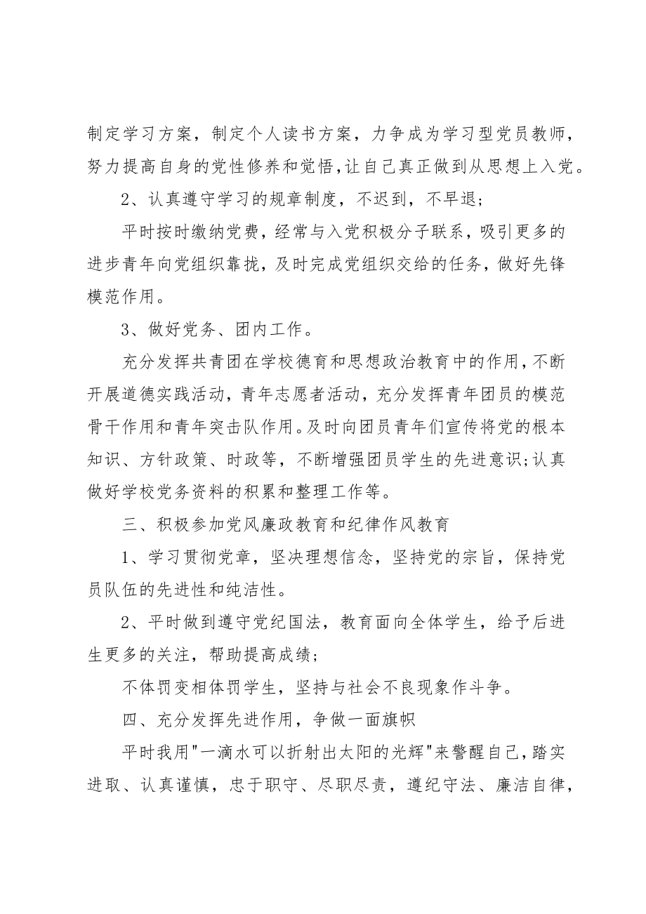 2023年党员民主评议自我评价多篇某年.docx_第2页