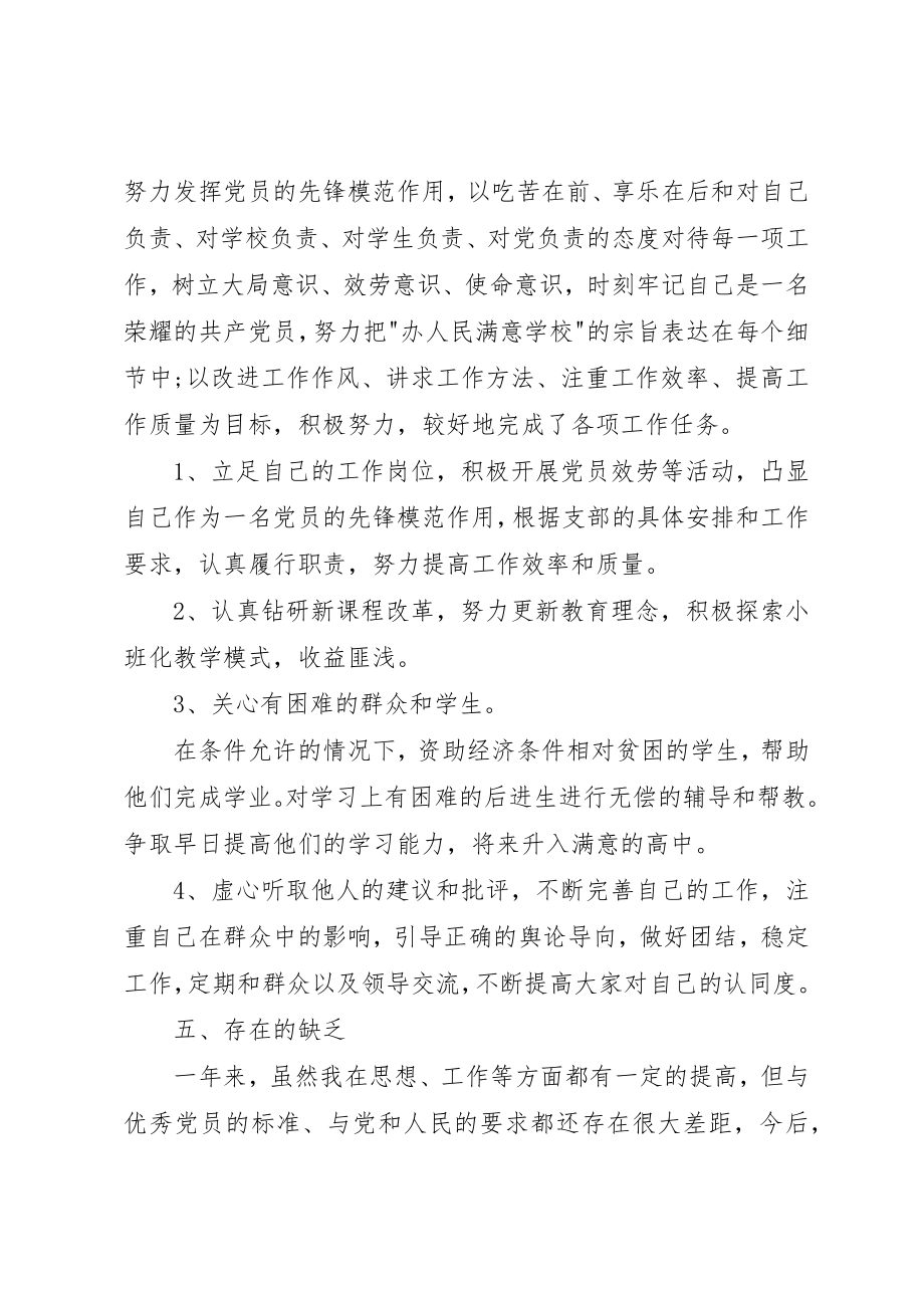 2023年党员民主评议自我评价多篇某年.docx_第3页