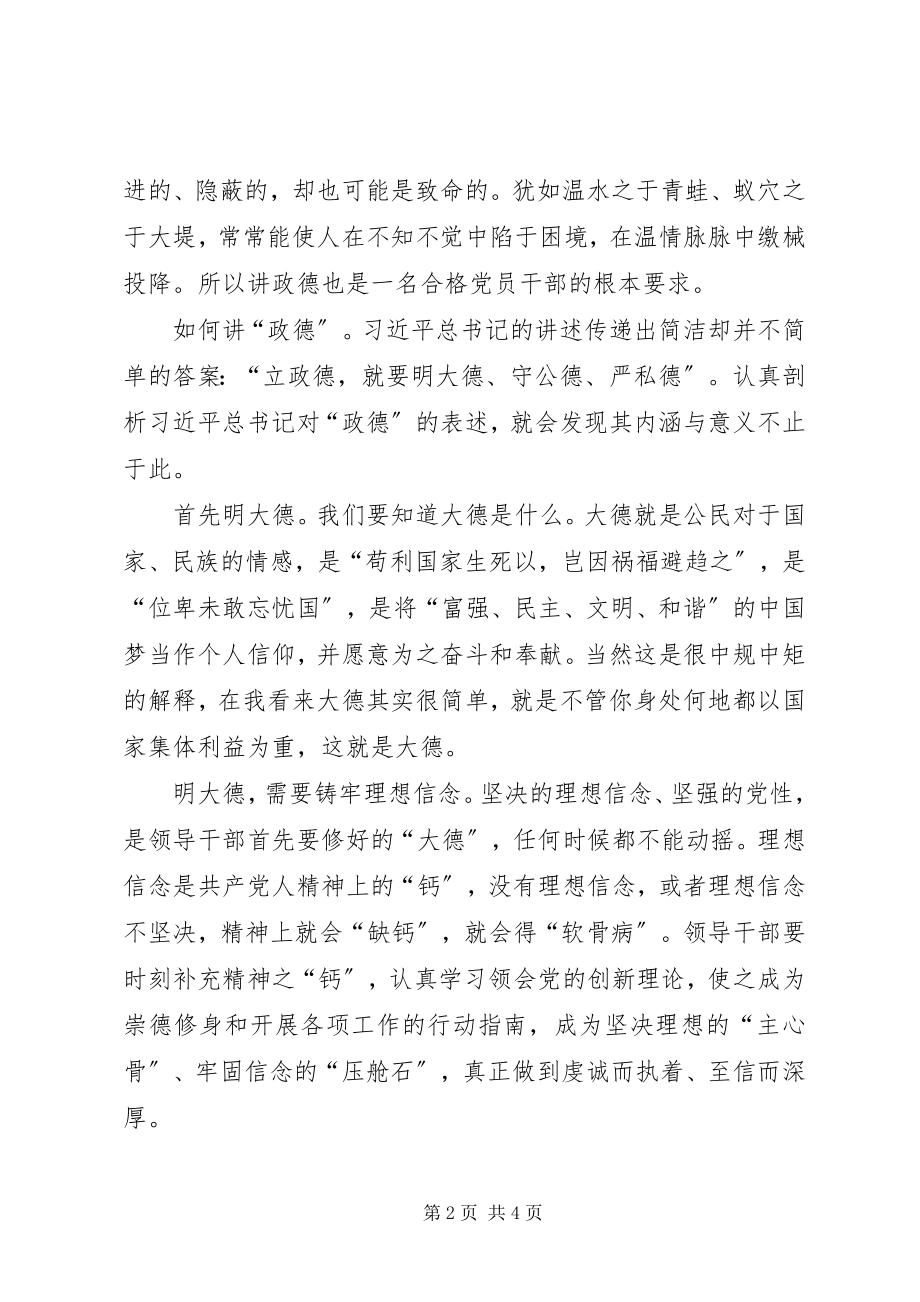 2023年讲严立专题警示教育心得体会.docx_第2页