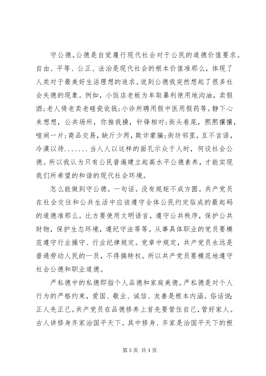 2023年讲严立专题警示教育心得体会.docx_第3页