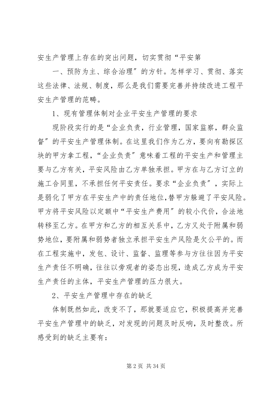 2023年安全生产管理中的不足及对策新编.docx_第2页