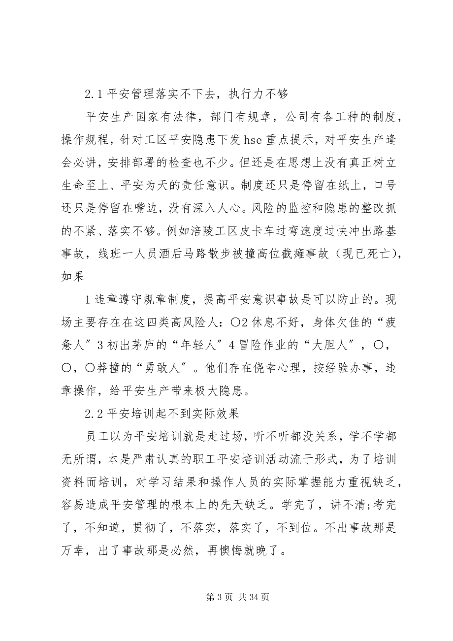 2023年安全生产管理中的不足及对策新编.docx_第3页