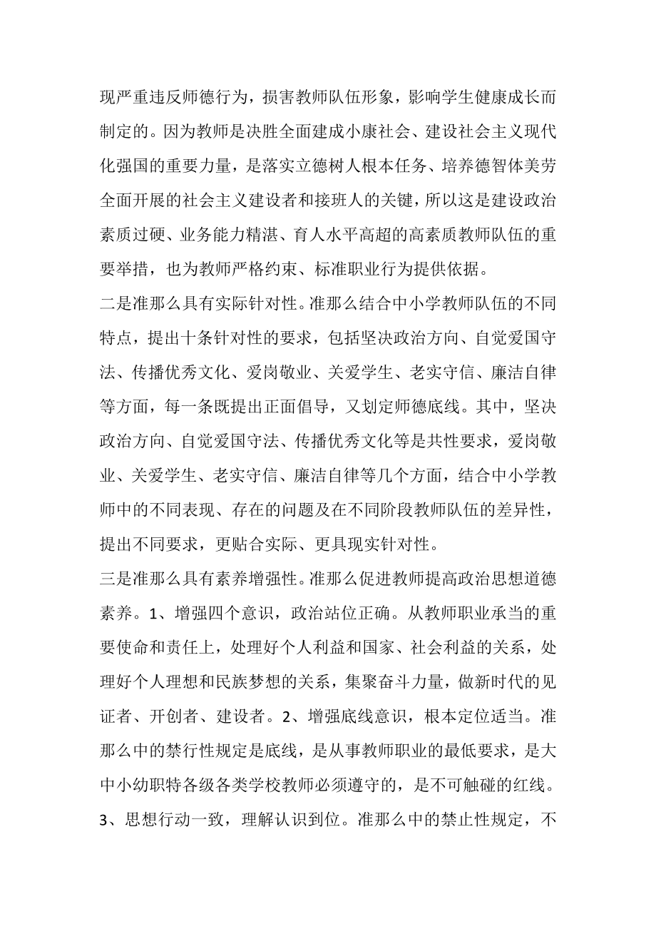 2023年学习《新时代中小学教师职业行为十项准则》心得体会2.doc_第2页