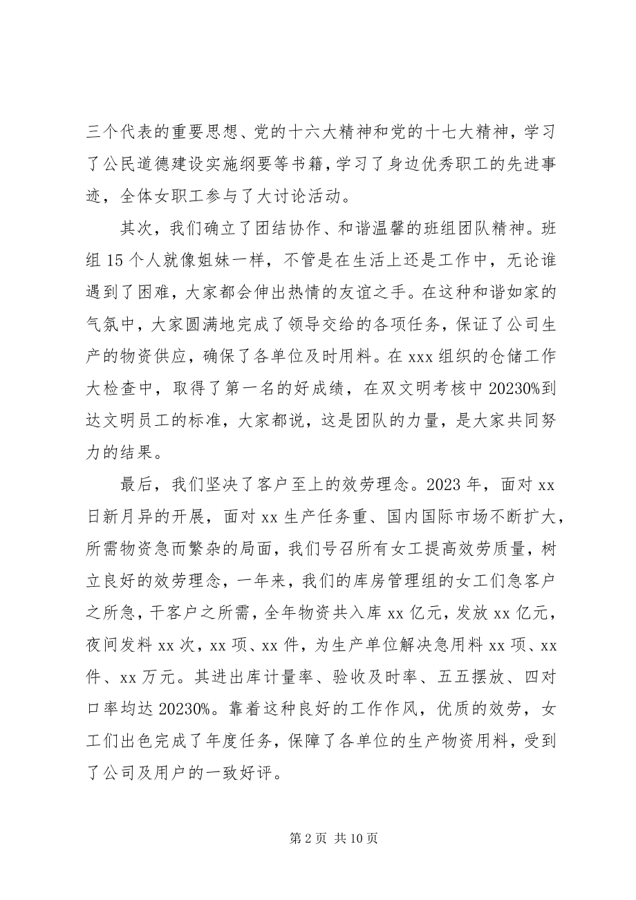 2023年工会座谈会上的致辞稿.docx_第2页