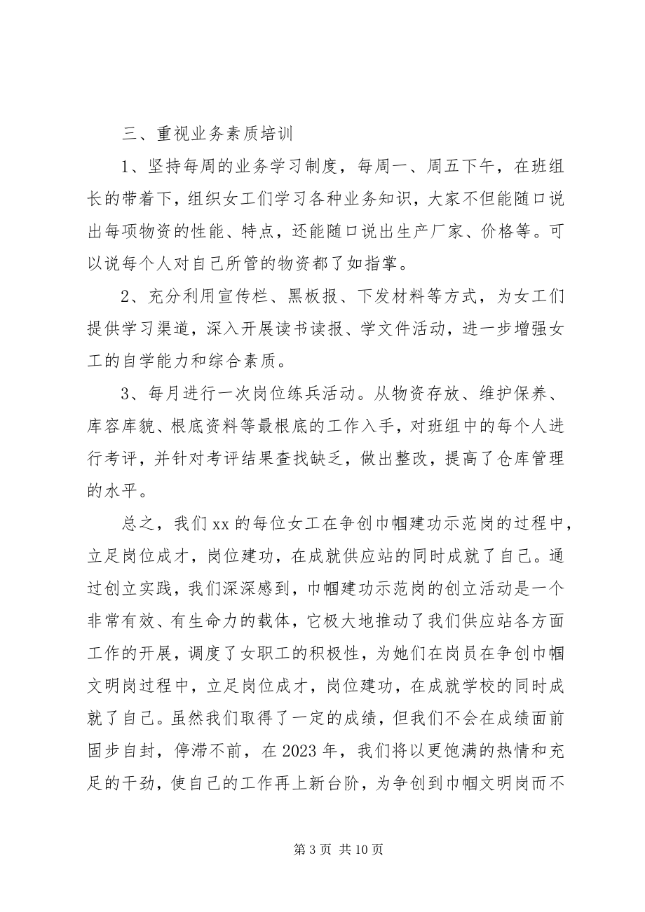 2023年工会座谈会上的致辞稿.docx_第3页