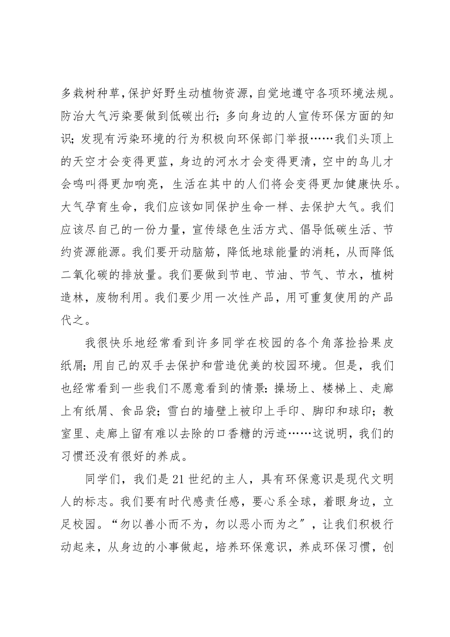 2023年大气污染防治教育致辞稿5篇新编.docx_第2页