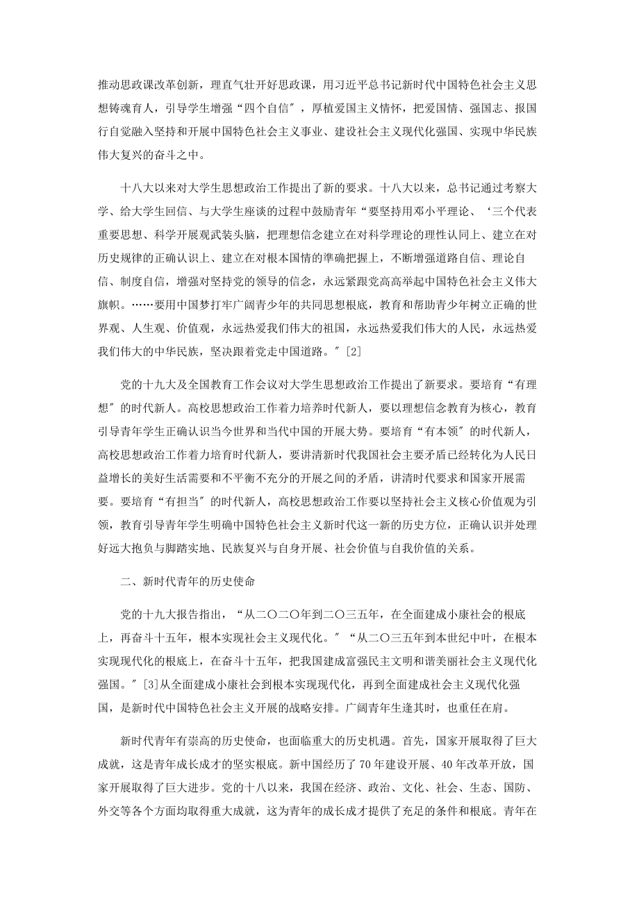 2023年新时代大学生思想政治工作的新思考.docx_第2页