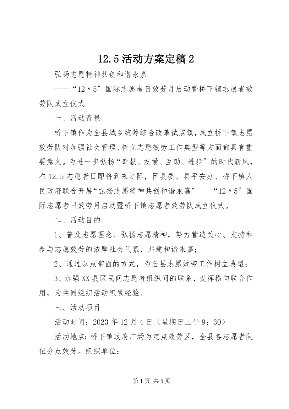 2023年活动方案.docx_第1页