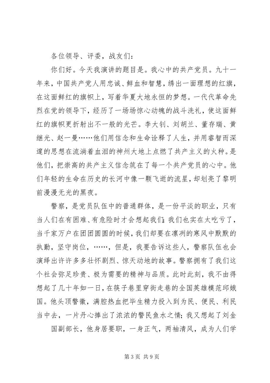 2023年消防部队学习刘金国同志先进事迹有感.docx_第3页