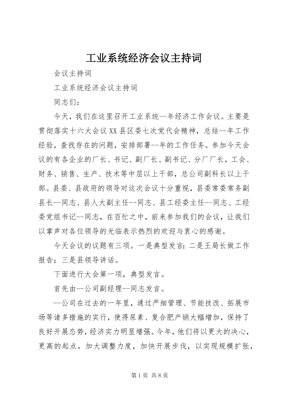 2023年工业系统经济会议主持词.docx_第1页