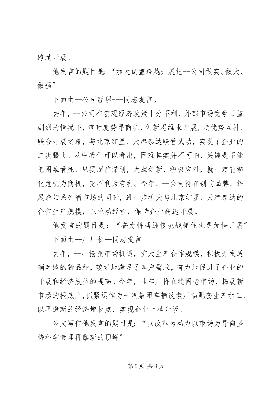 2023年工业系统经济会议主持词.docx_第2页