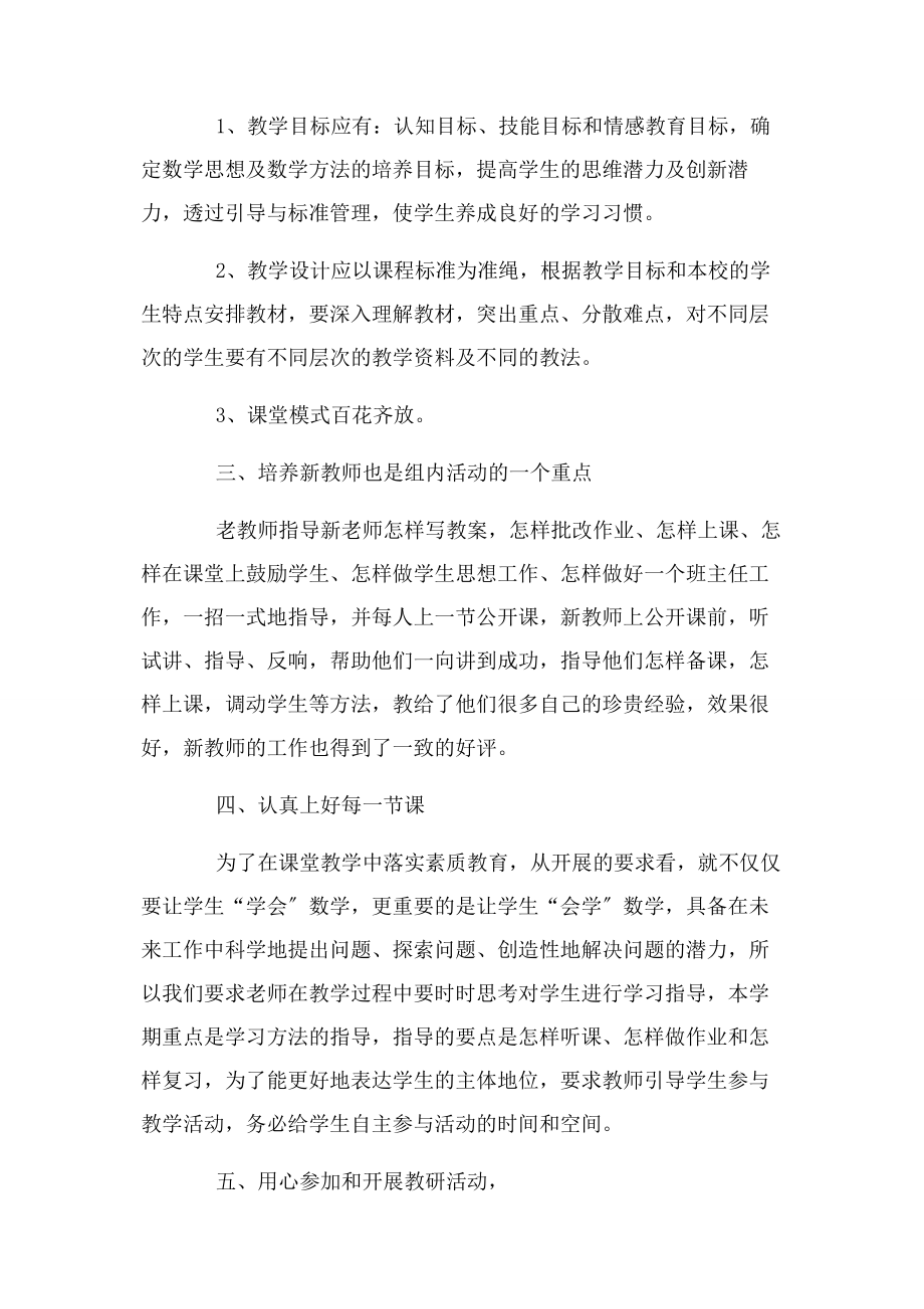 2023年教师第二学期个人工作总结优选例文3篇.docx_第3页