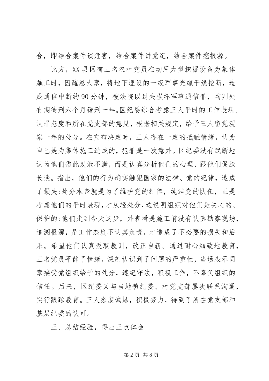 2023年受处分党员整改两篇.docx_第2页