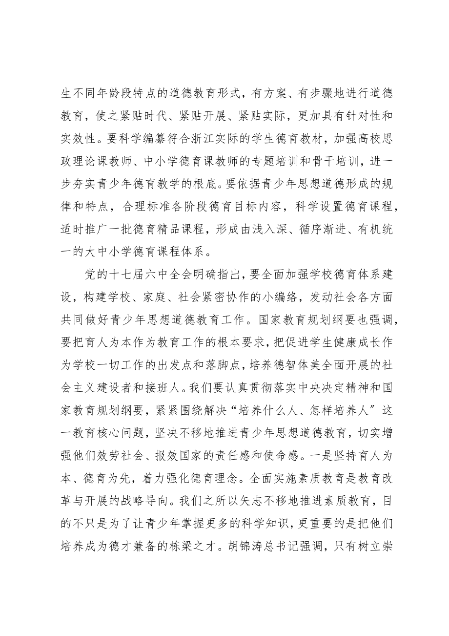 2023年大力加强青少年思想道德教育.docx_第2页