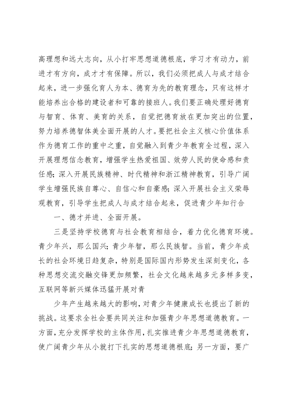 2023年大力加强青少年思想道德教育.docx_第3页