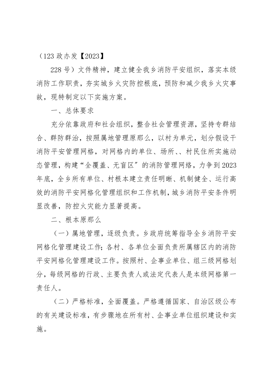 2023年大关村消防安全网络化管理方案.docx_第3页