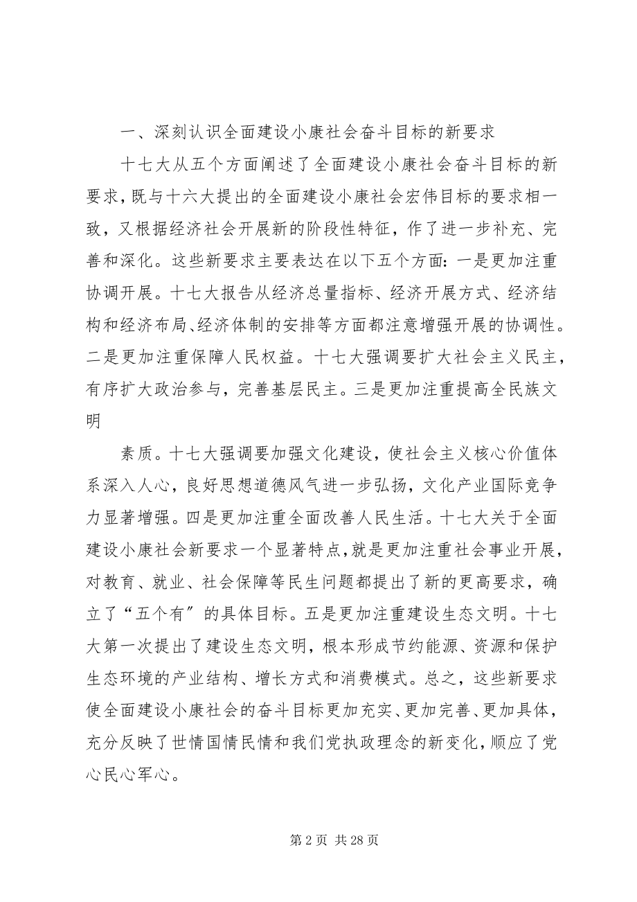 2023年坚定理想信念忠实履行使命永远做党和人民的忠诚卫士.docx_第2页