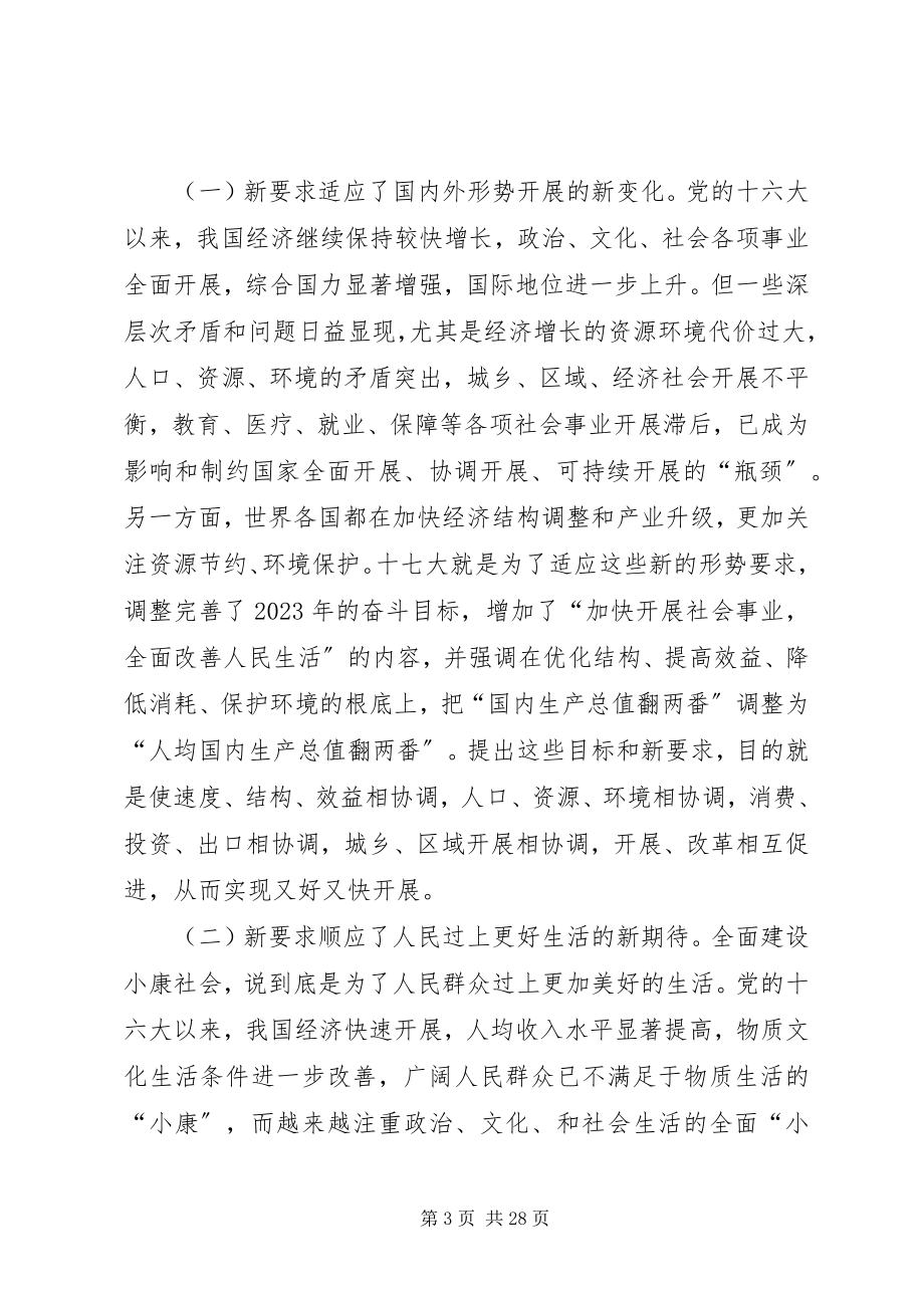 2023年坚定理想信念忠实履行使命永远做党和人民的忠诚卫士.docx_第3页