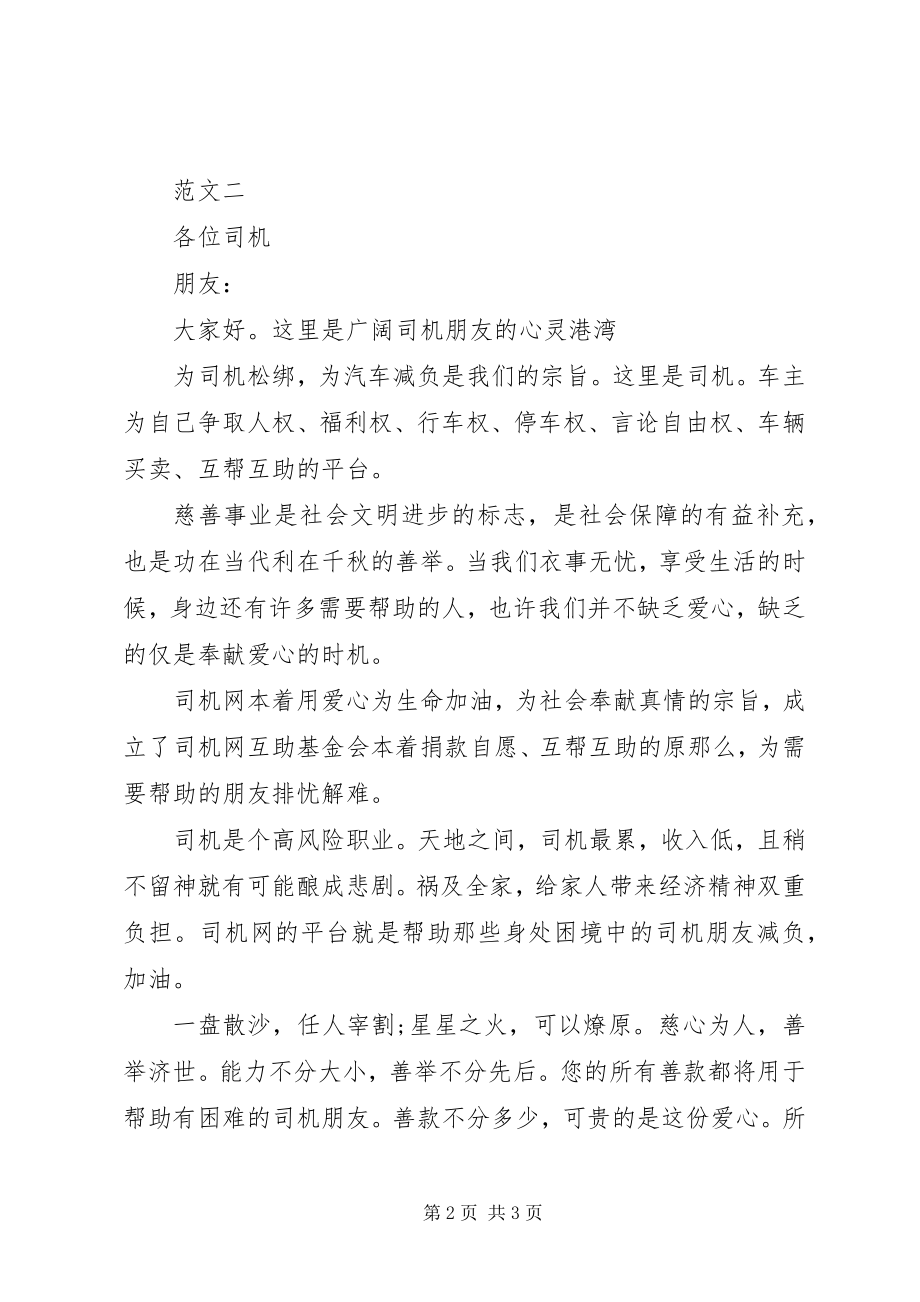 2023年捐款倡议书的格式.docx_第2页