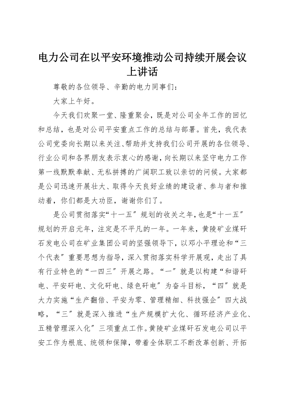 2023年电力公司在以安全环境推动公司持续发展会议上致辞新编.docx_第1页