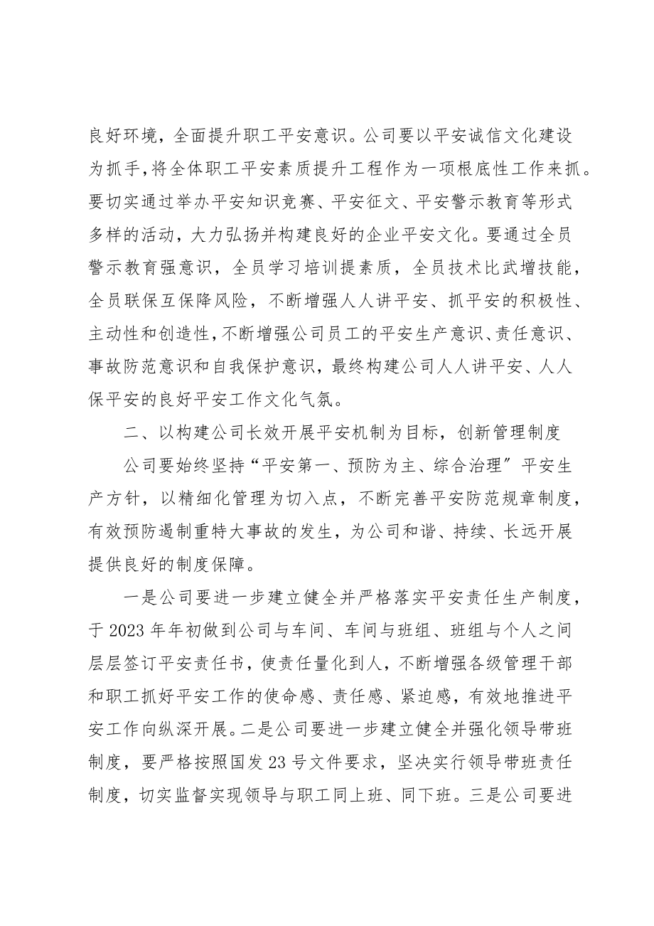 2023年电力公司在以安全环境推动公司持续发展会议上致辞新编.docx_第3页