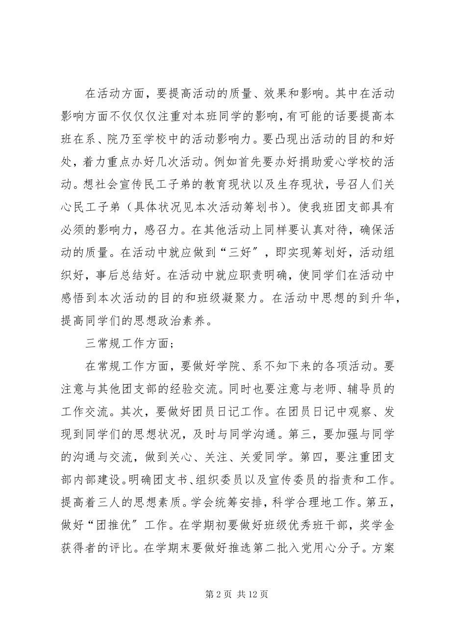 2023年团支书工作计划文章多篇合集.docx_第2页