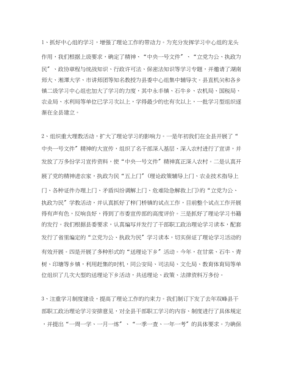 2023年党的思想宣传工作总结.docx_第3页