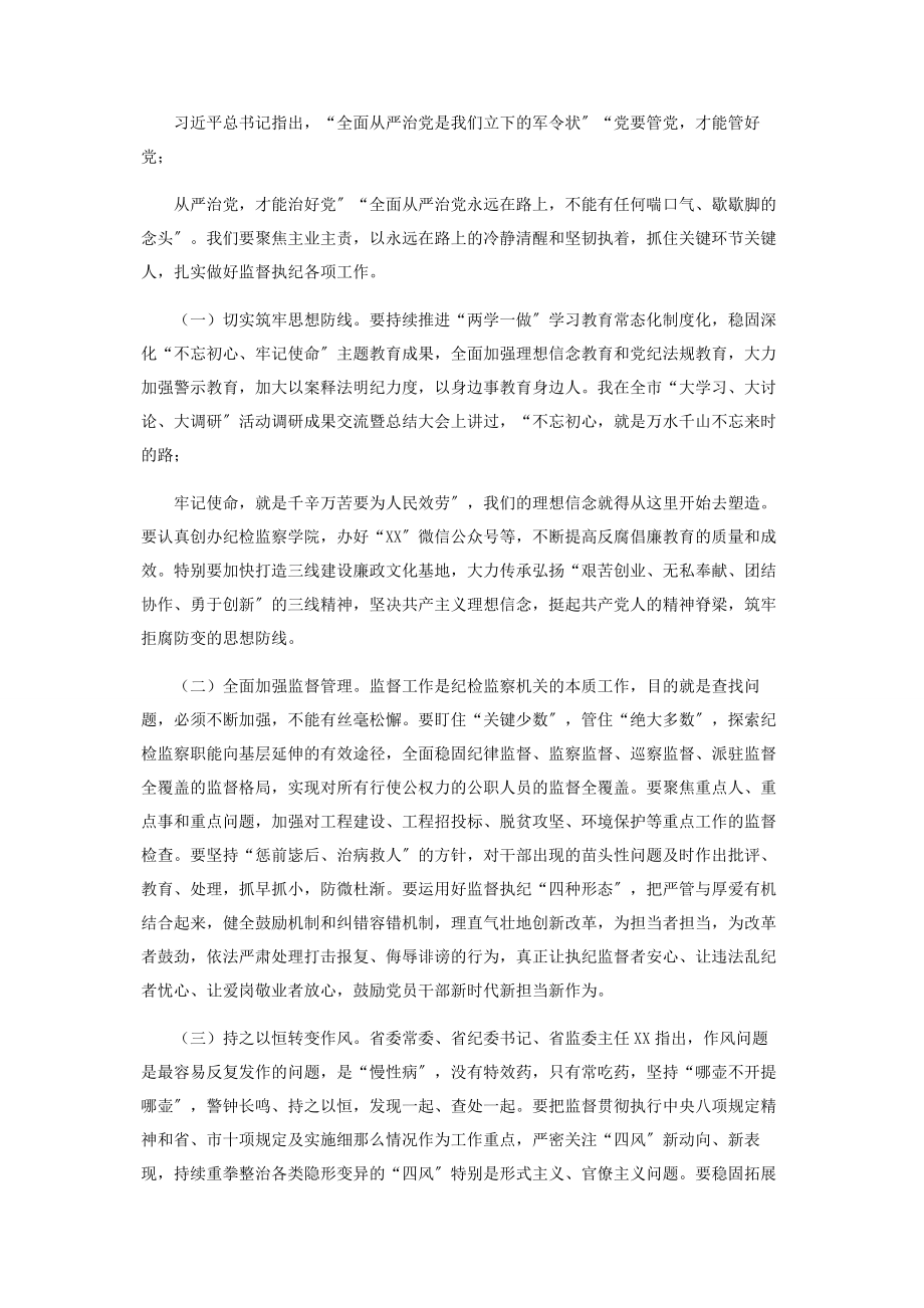 2023年在市纪委监察局调研座谈会上讲话.docx_第2页