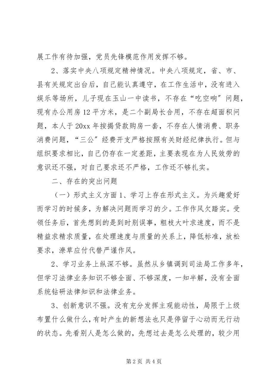 2023年县司法局个人对照检查材料.docx_第2页