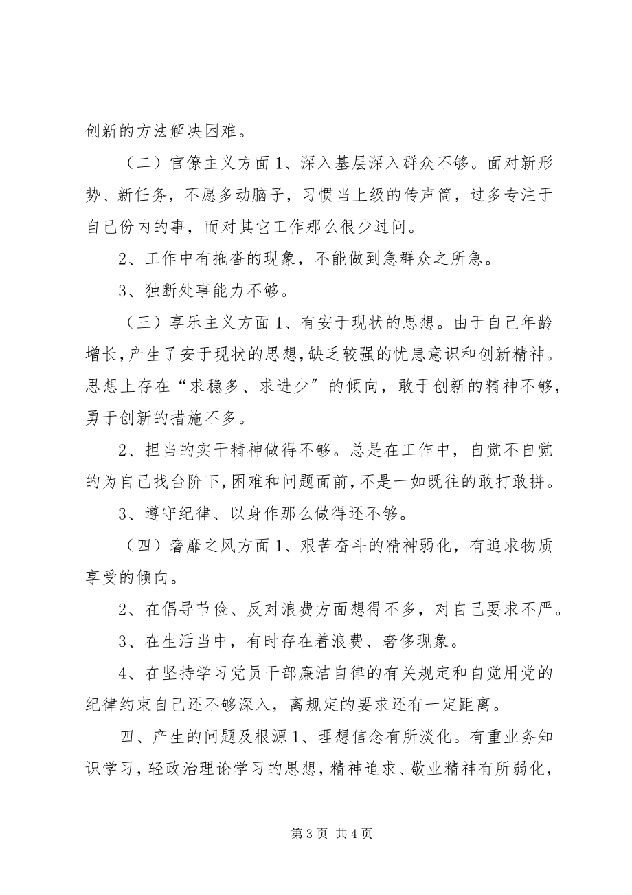 2023年县司法局个人对照检查材料.docx_第3页