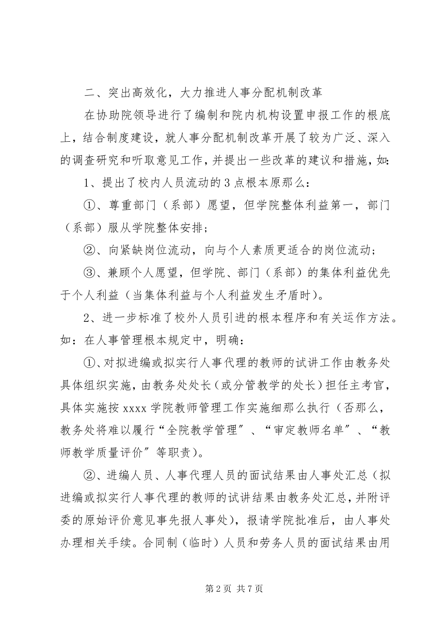 2023年学校人事处个人的工作总结.docx_第2页