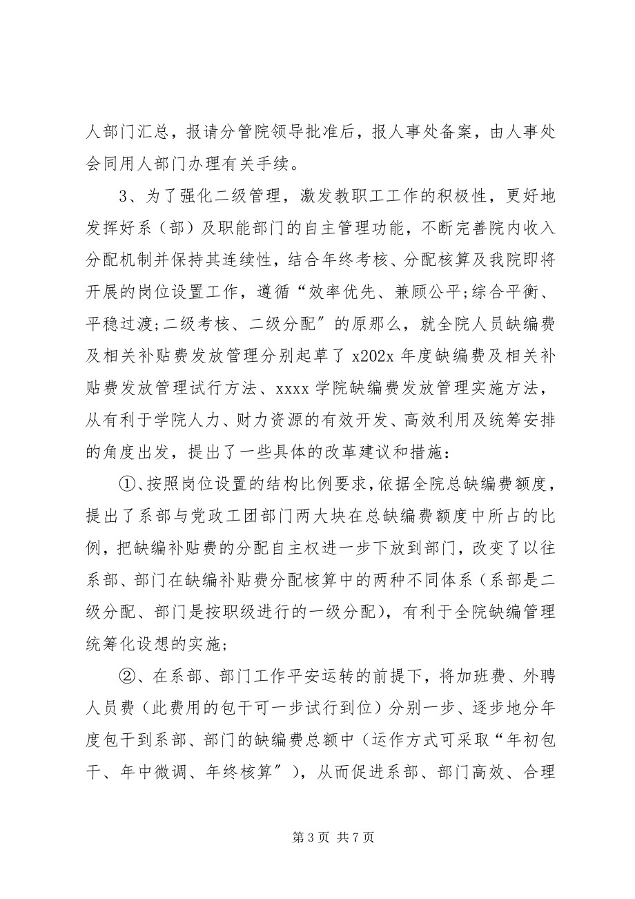 2023年学校人事处个人的工作总结.docx_第3页