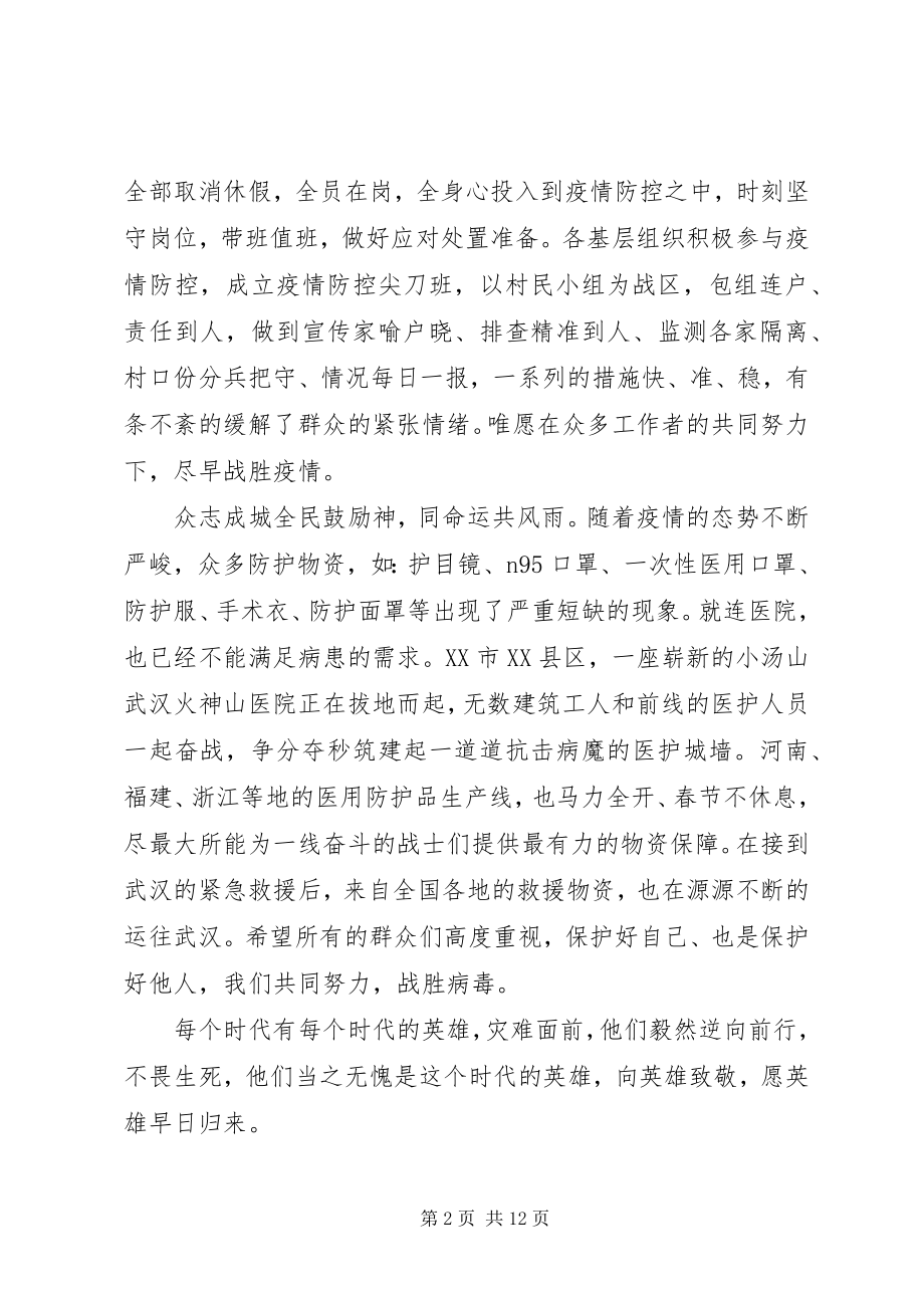 2023年观看战疫示范微党课高校党组织个人感悟五篇.docx_第2页