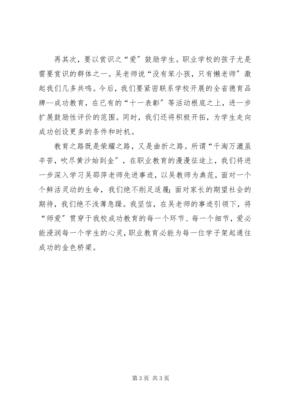 2023年学习身边的榜样吴邵萍的心得体会.docx_第3页