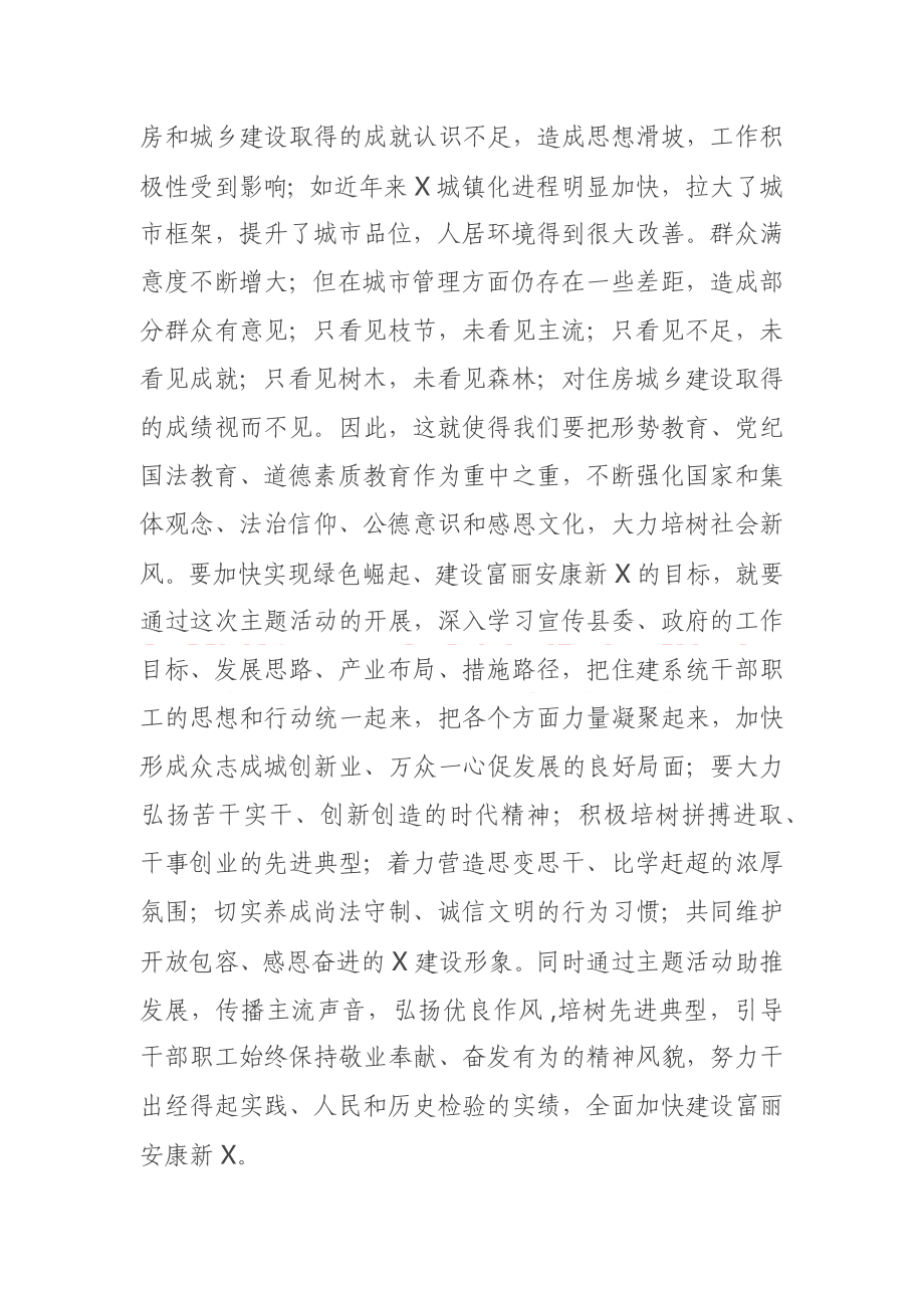 在住建系统讲好X故事共建美好家园主题活动宣讲会上的讲话.docx_第2页