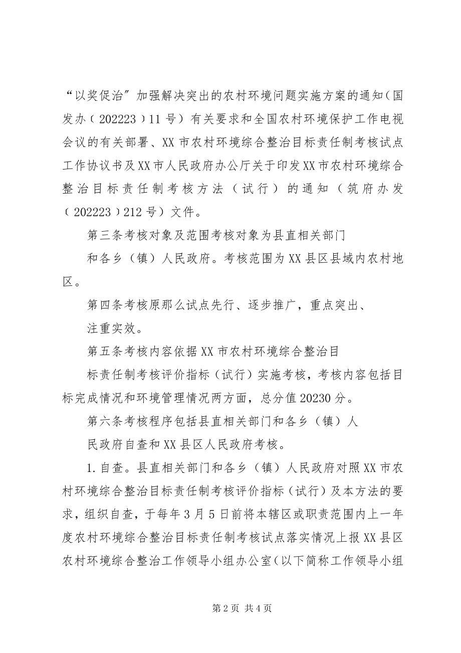 2023年农村环境综合整治考核验收计分办法.docx_第2页