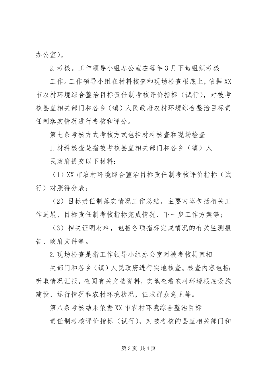 2023年农村环境综合整治考核验收计分办法.docx_第3页