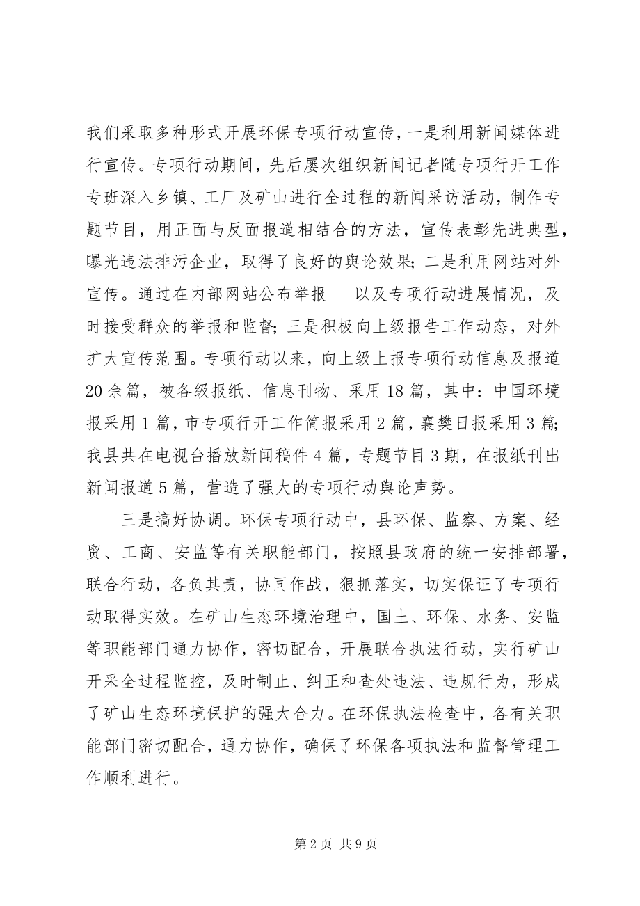 2023年县环保专项行动工作总结.docx_第2页