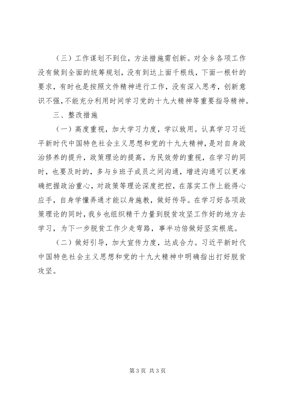 2023年巡视整改专题民主生活会个人对照检查材料新编.docx_第3页