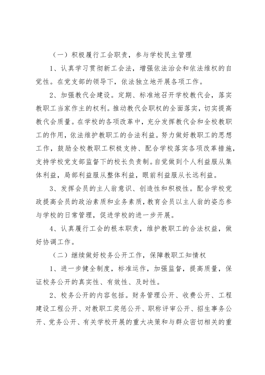 2023年东振中学工会工作计划.docx_第2页