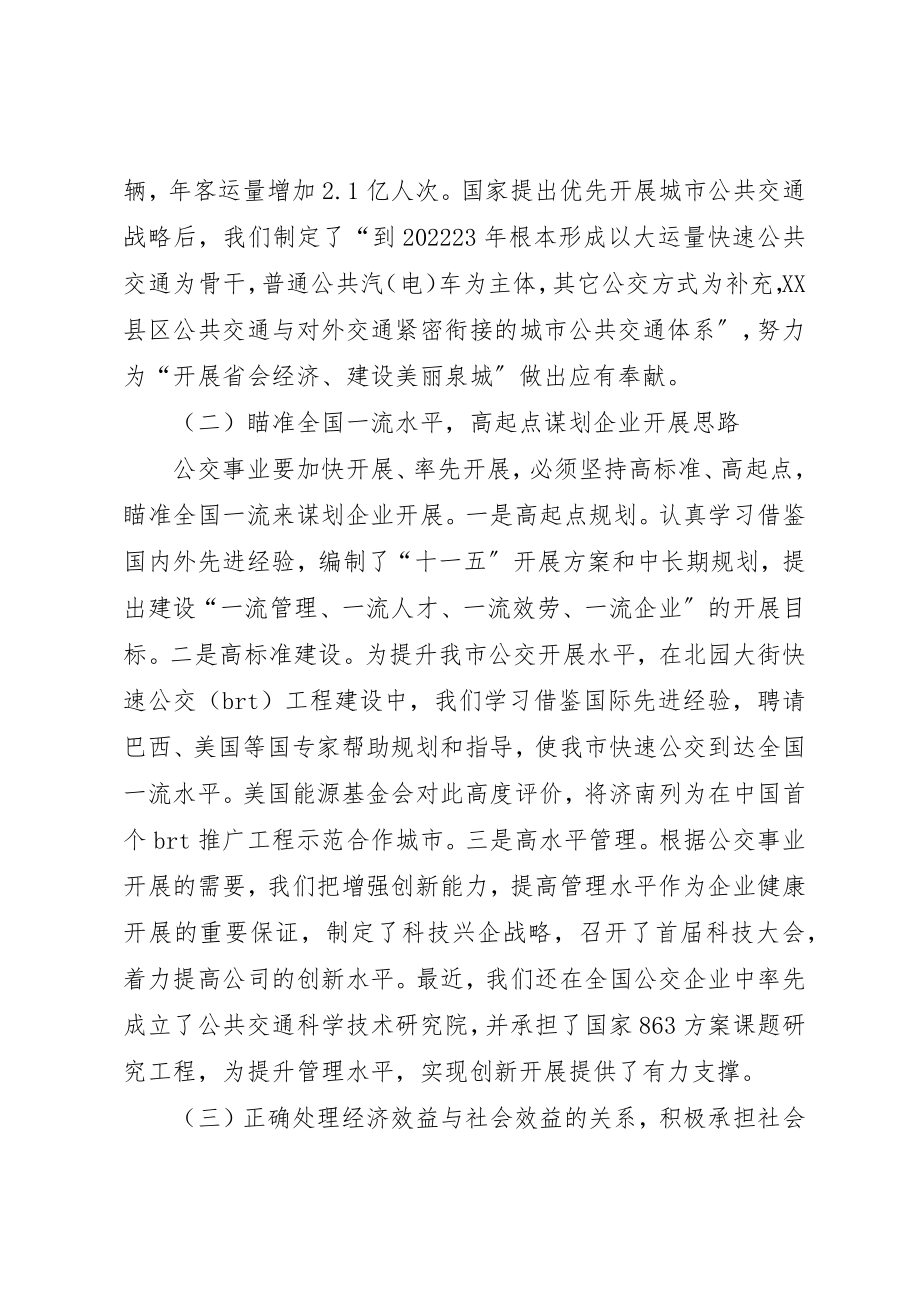 2023年创建文明和谐公交企业典型材料.docx_第2页