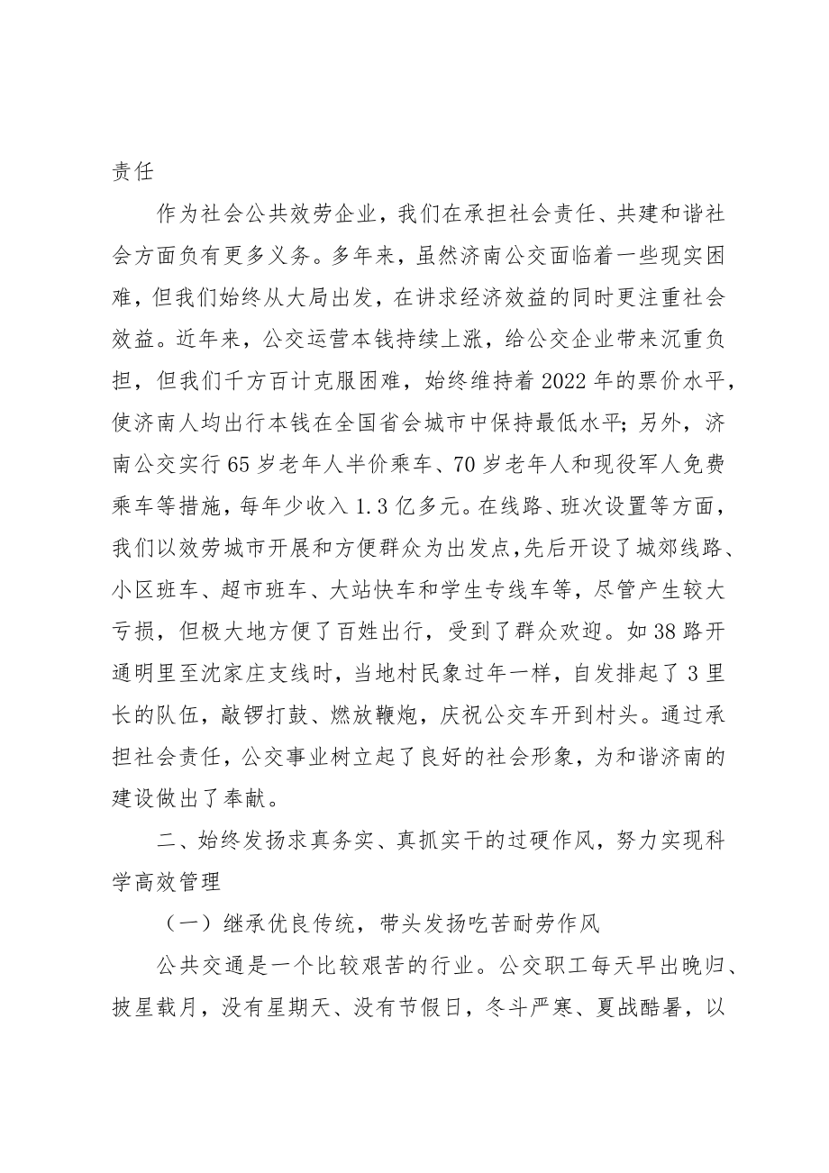 2023年创建文明和谐公交企业典型材料.docx_第3页