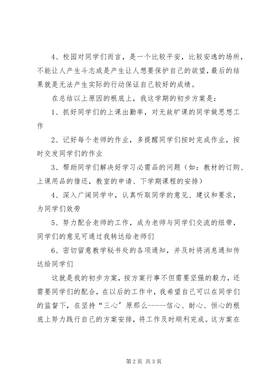 2023年学习委员个人工作计划2.docx_第2页