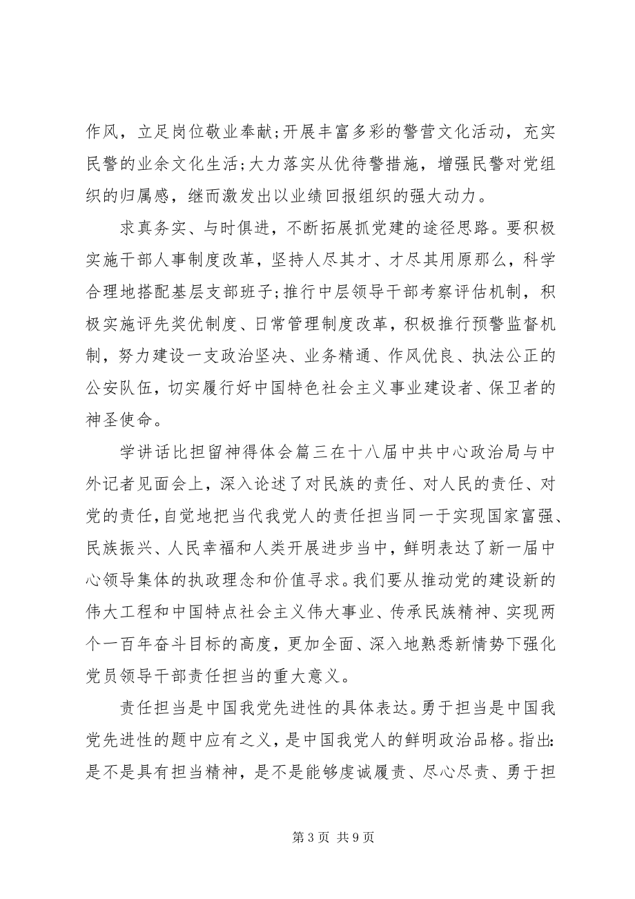 2023年学致辞比担当心得体会.docx_第3页