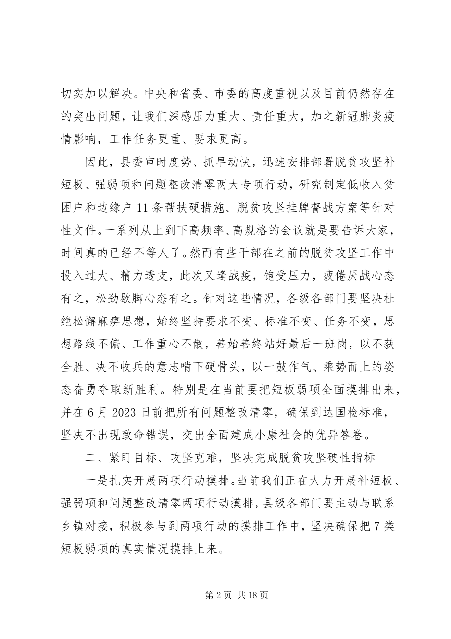 2023年脱贫攻坚推进会致辞稿.docx_第2页