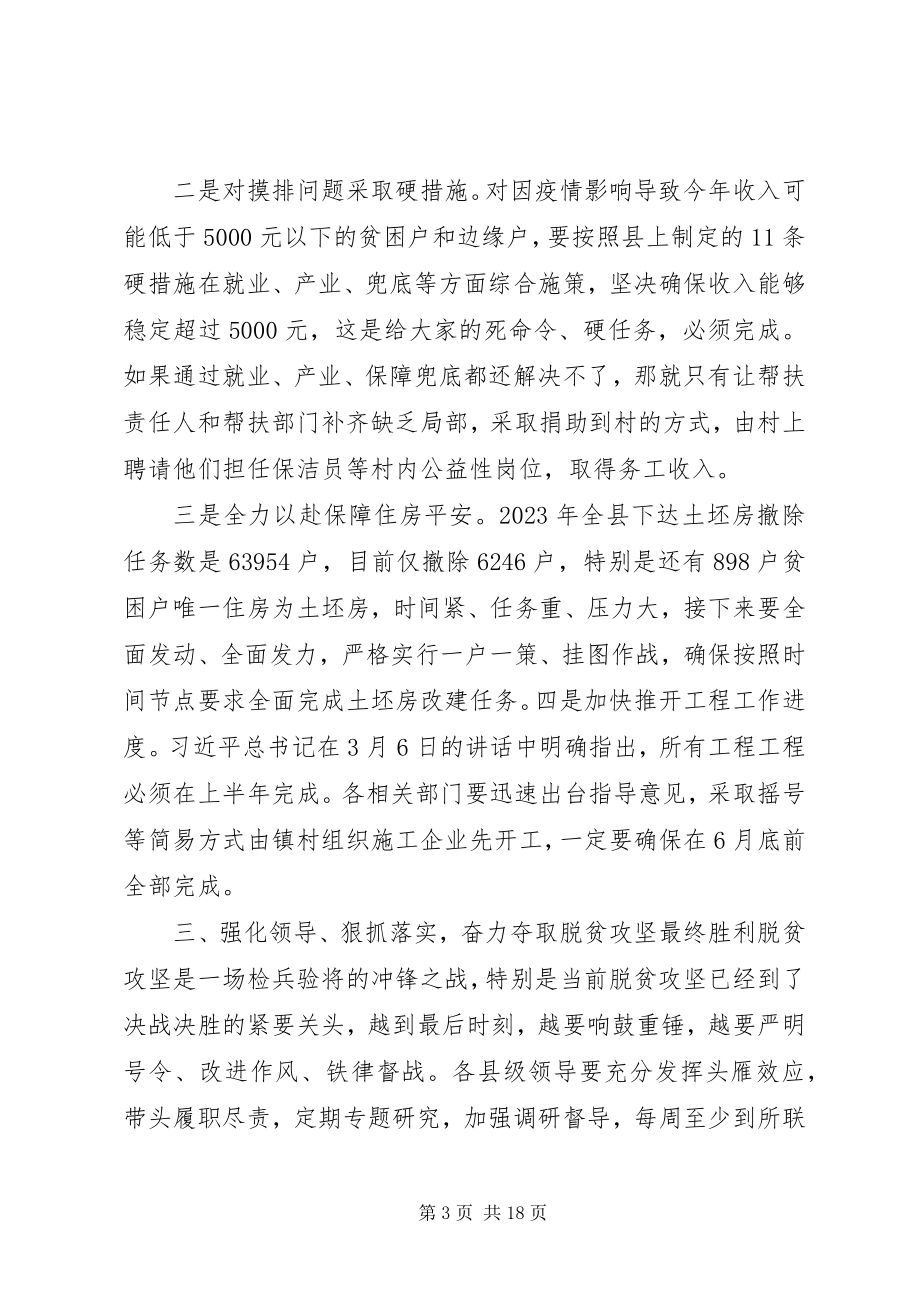 2023年脱贫攻坚推进会致辞稿.docx_第3页