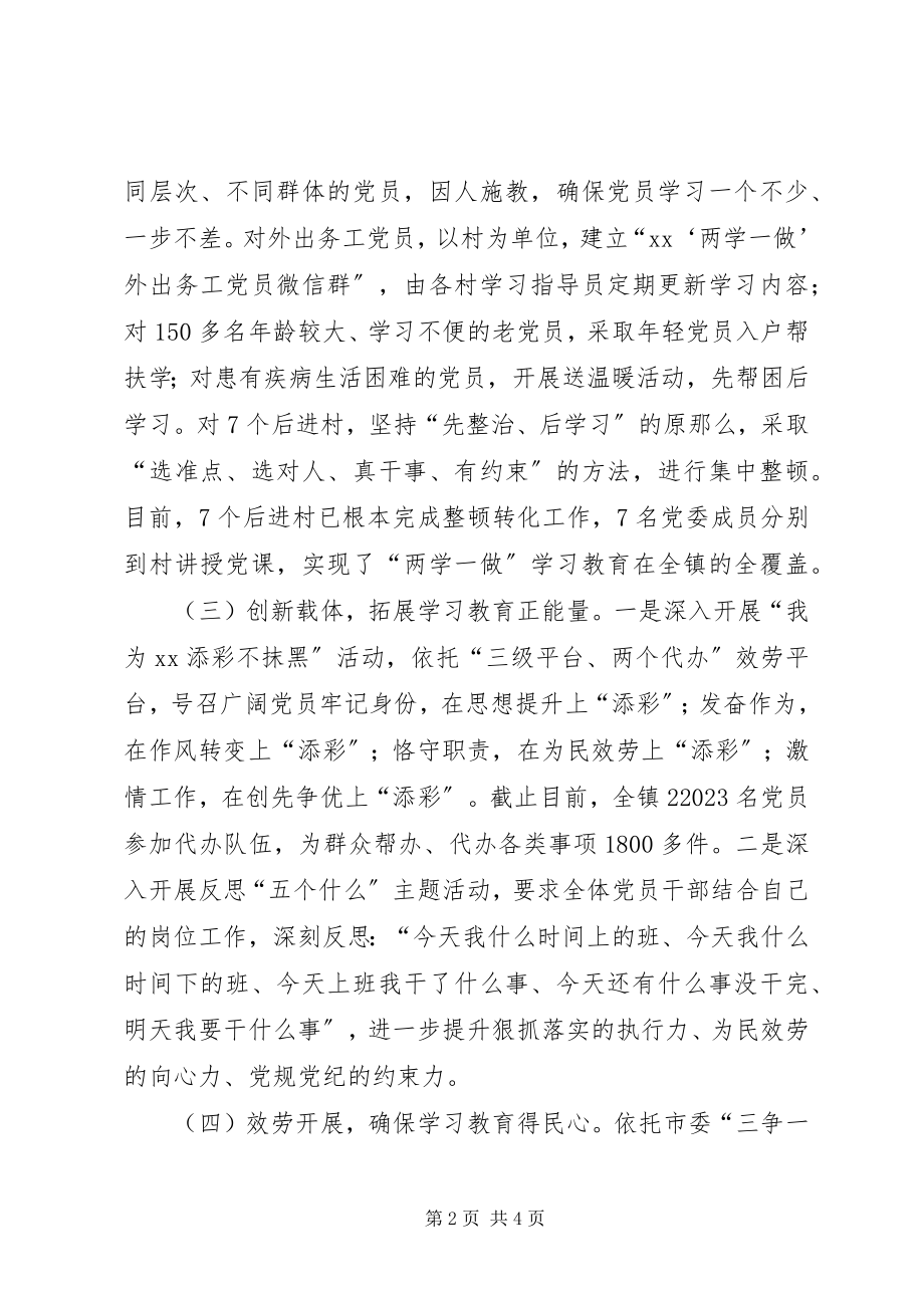 2023年镇关于两学一做学习教育工作情况汇报.docx_第2页