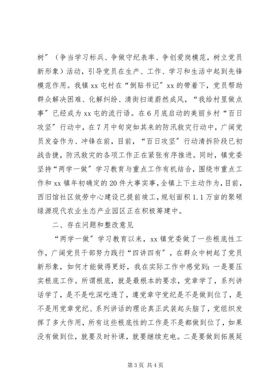 2023年镇关于两学一做学习教育工作情况汇报.docx_第3页