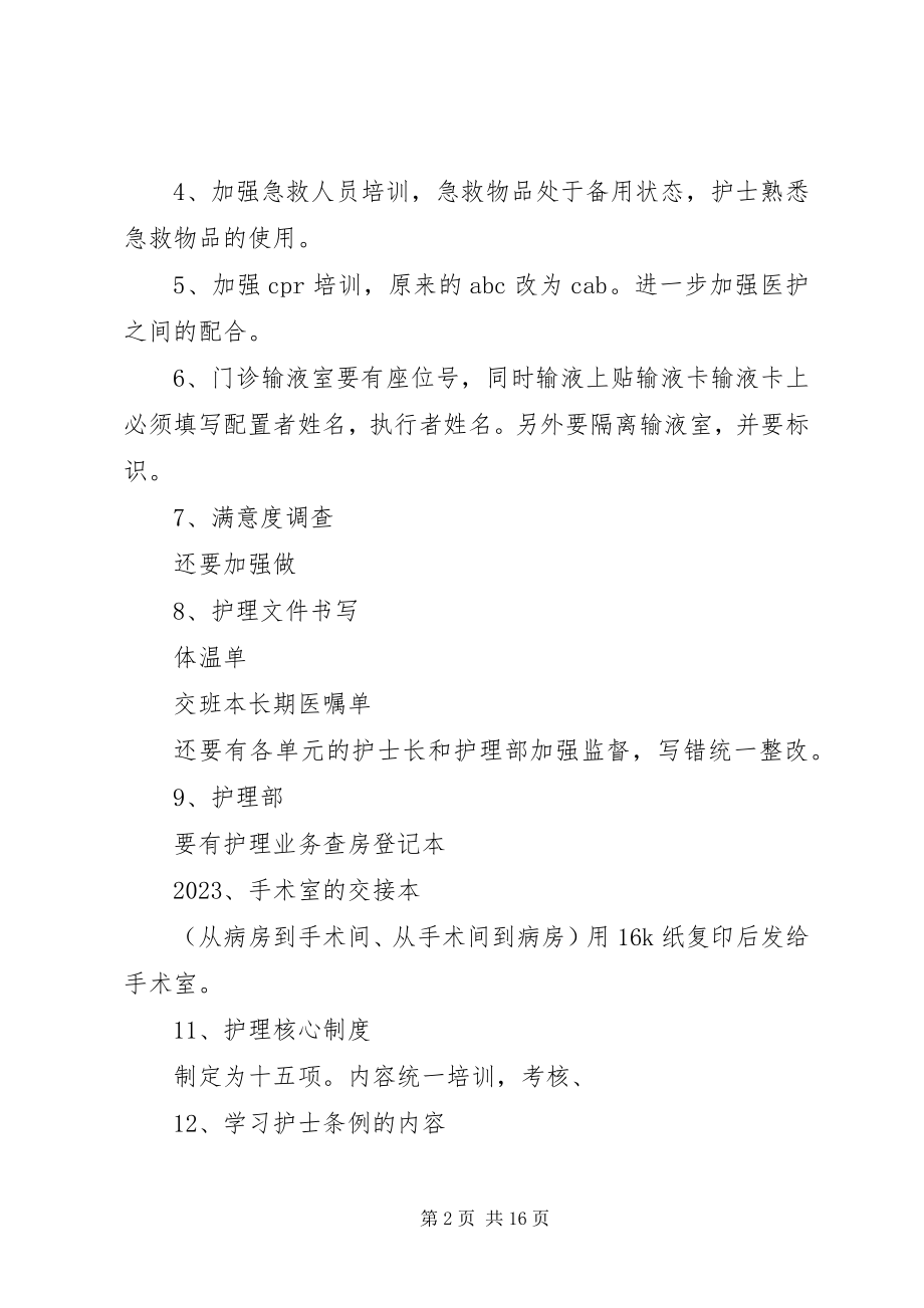 2023年慢性病股窗口自查整改措施如下.docx_第2页